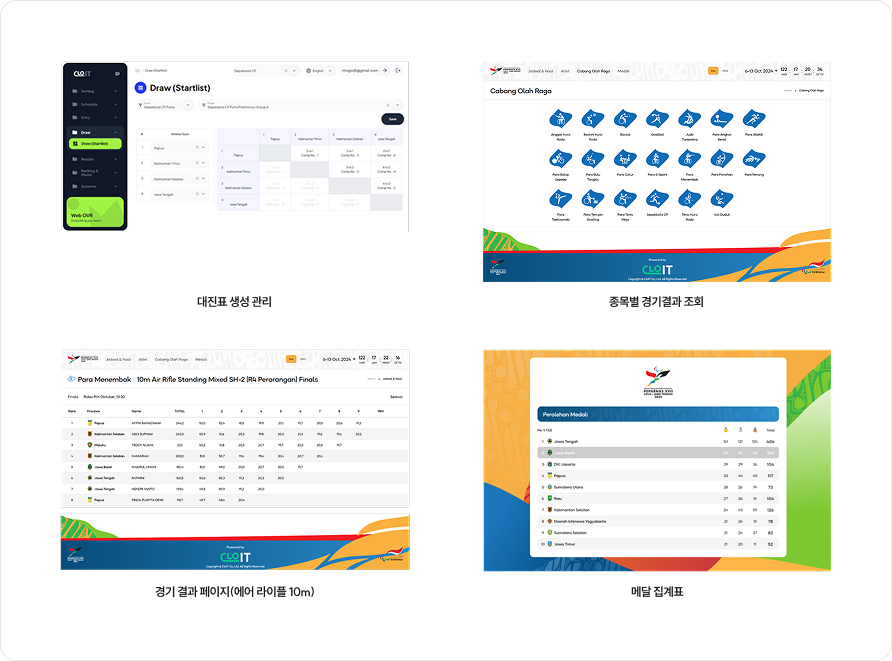 경기기록 입력 및 경기결과 제공