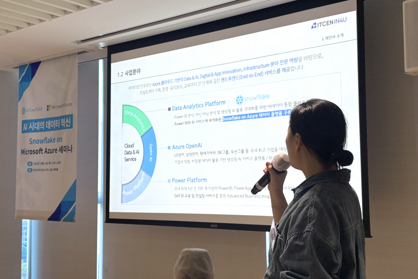 아이티센인포유가 MS, 스노우플레이크와 함께 한국MS 본사에서 공동 세미나를 개최하고, 국내 기업들의 데이터 클라우드 전환 가속화를 위한 차별화된 성공 전략을 제시했다.