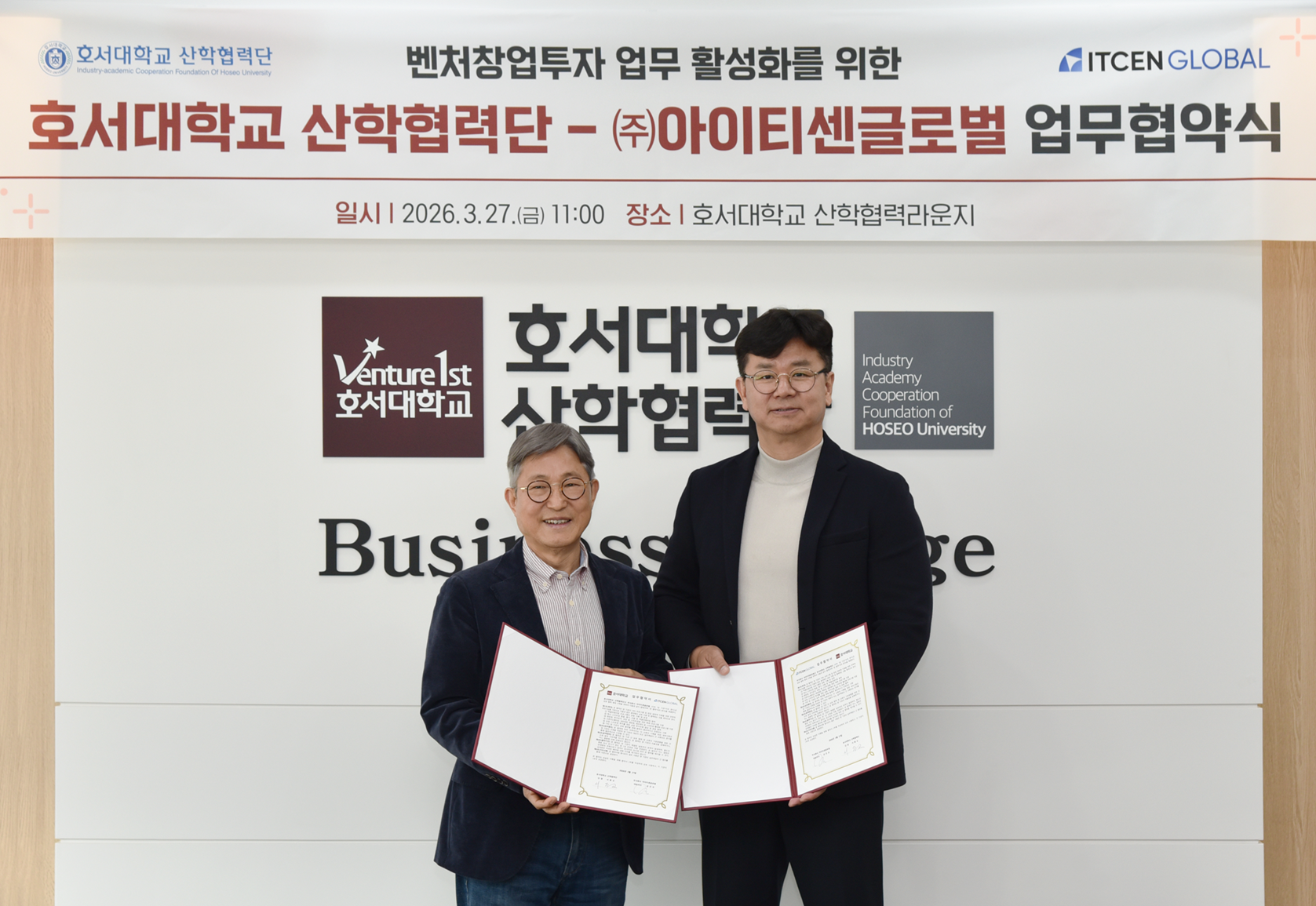 강진모 아이티센글로벌 회장(오른쪽)과 서원교 호서대학교 산학협력부총장이 MOU 체결 후 기념촬영을 하고 있다. 