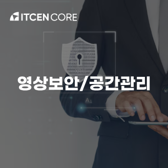 영상보안/공간관리 사진