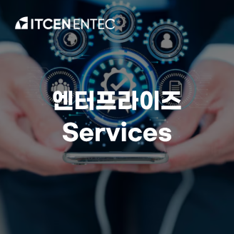 엔터프라이즈 Service 사진