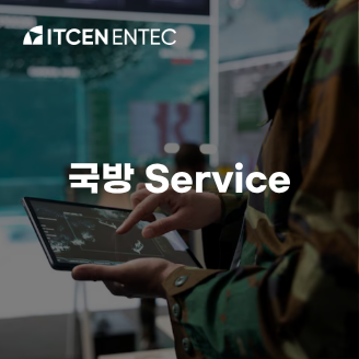 국방 Service 사진